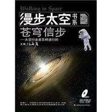漫步太空书系·苍穹信步：太空行走是怎样进行的（第2册）（附DVD-ROM光盘）