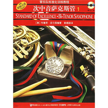 管乐队标准化训练教程：次中音萨克斯管1（原版引进）（附CD光盘2张）