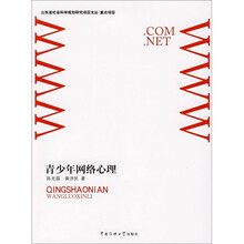 青少年网络心理