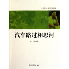 汽车路过相思河