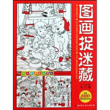 放大镜图画搜寻队:图画捉迷藏(2010年度精华合订版)
