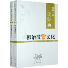 柳诒徵讲文化(上下册)