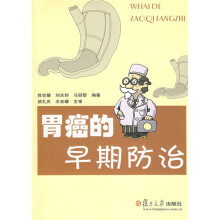 胃癌的早期防治