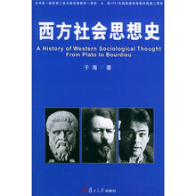 西方社会思想史