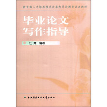 毕业论文写作指导