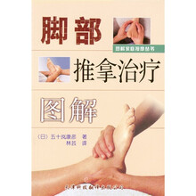 脚部推拿治疗图解