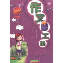 小学生作文梦工场(6年级)