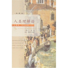 人类理解论(英汉对照)(典藏版)