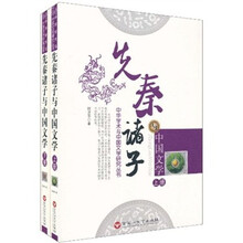 先秦诸子中国文学（套装上下册）