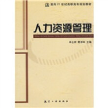 人力资源管理