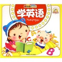 亲子共读故事乐园：学英语