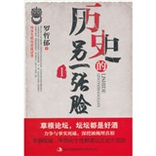 历史的另一张脸