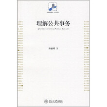 理解公共事务
