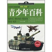 青少年百科