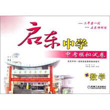 启东中学中考模拟试卷:数学(2012版)