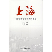 上海:一座现代化都市的编年史