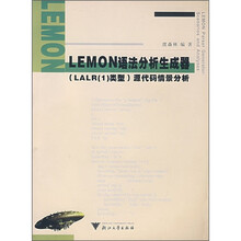 LEMON语法分析生成器（LALR1类型）源代码情景分析