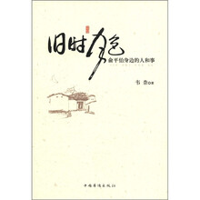 旧时月色：俞平伯身边的人和事