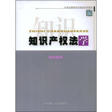 知识产权法学