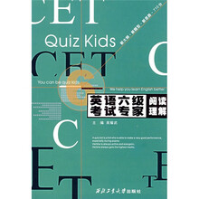 英语六级考试专家：阅读理解