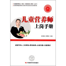 儿童营养师上岗手册