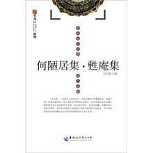 何陋居集·甦庵集