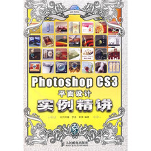 Photoshop CS3平面设计实例精讲(附光盘1张)