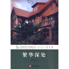 繁华深处