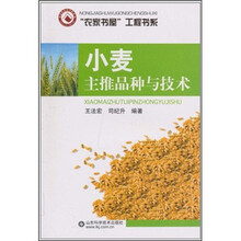小麦主推品种与技术