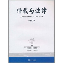 仲裁与法律(第117辑)