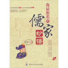 我最想看的儒家妙语