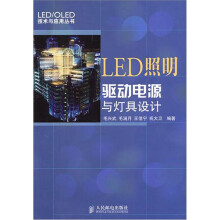 LED照明驱动电源与灯具设计
