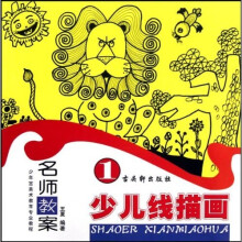 少年宫美术教育专业教程：少儿线描画