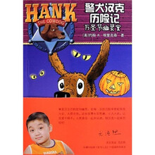 警犬汉克历险记：万圣节幽灵案