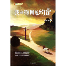 我和狗狗的约定/童年七彩虹