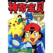 神奇宝贝柑橘群岛编2