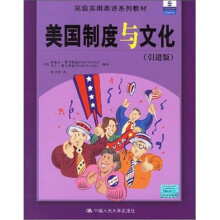 美国制度与文化（引进版）
