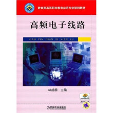 高频电子线路