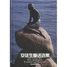译林世界文学名著：安徒生童话选集