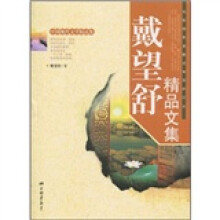 戴望舒精品文集