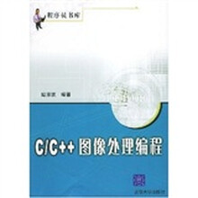 C\C++图像处理编程