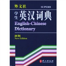 学生英汉词典