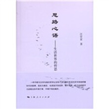 思路心语