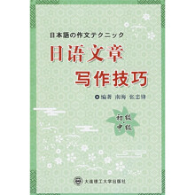 日语文章写作技巧（初级、中级）