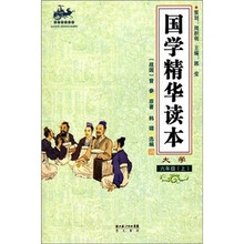 国学精华读本：六年级上（大学）
