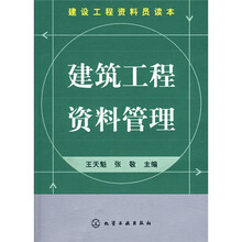 建筑工程资料管理