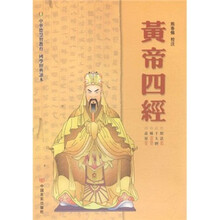 黄帝四经(拼音版)