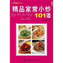 精品家常小炒101道