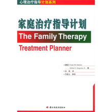 家庭治疗指导计划