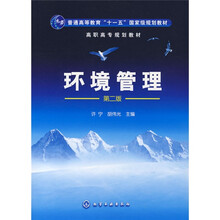 环境管理